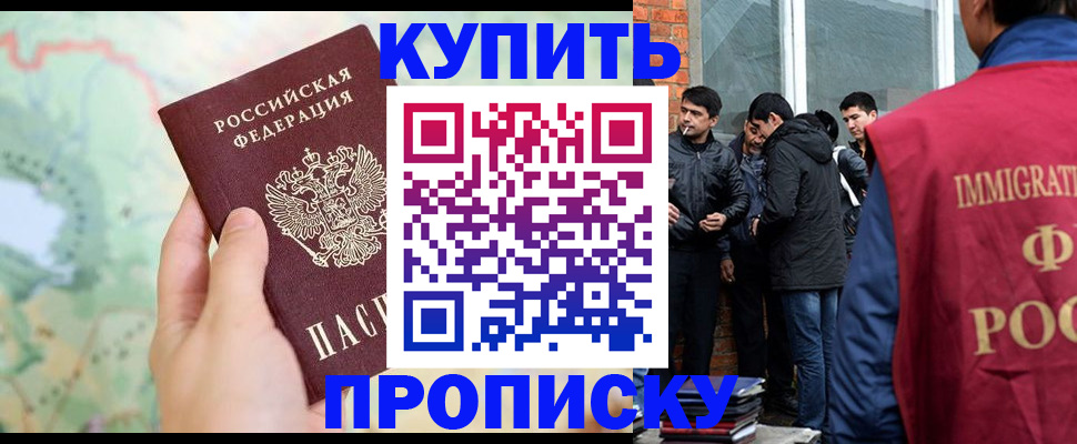 прописка законно в Ак-Довураке