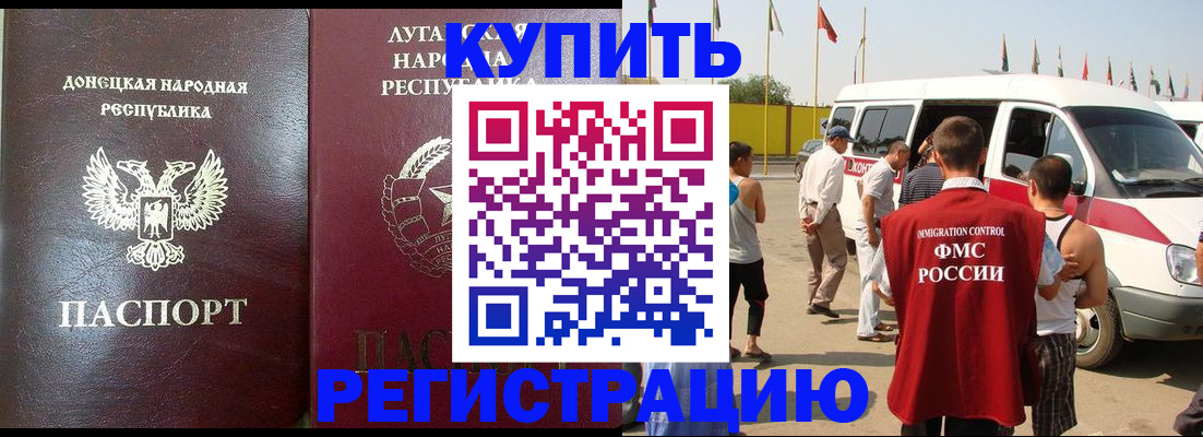 прописка 2025 в Ак-Довураке