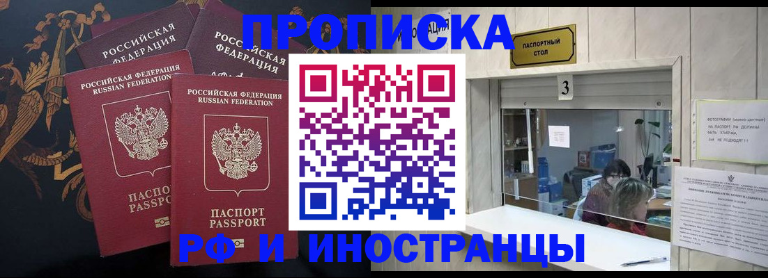 прописка гарантия в Ак-Довураке